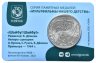 Купить Жетон ГОЗНАК 2022  "Мультфильмы нашего детства - Шайбу! Шайбу"