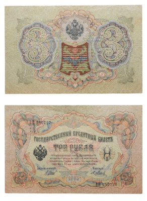 купить 3 рубля 1905 управляющий Шипов, кассир Метц