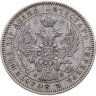 Купить полтина 1845 СПБ-КБ