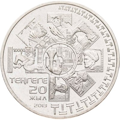 купить Казахстан 50 тенге 2013 20 лет введению национальной валюты