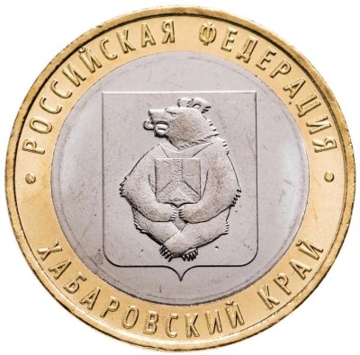 купить [НОВИНКА ПО НОМИНАЛУ] 10 рублей 2023 ММД "Хабаровский край" (Российская Федерация)