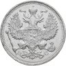 Купить 20 копеек 1915 ВС