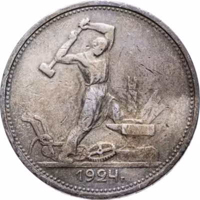 купить полтинник 1924 ТР