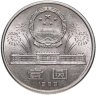 Купить Китай 1 юань (yuan) 1989  40 лет КНР