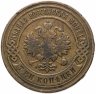 Купить 3 копейки 1907 СПБ