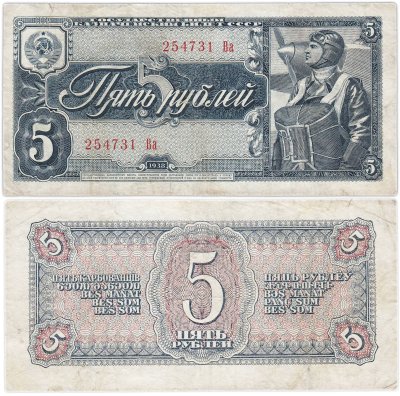 купить 5 рублей 1938 тип литер Большая/Маленькая