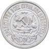 Купить 15 копеек 1922