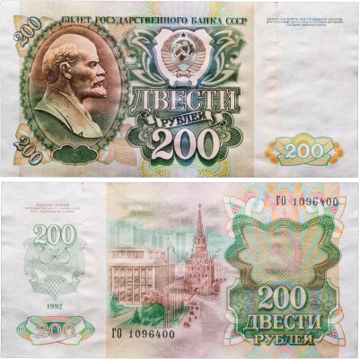 купить 200 рублей 1992