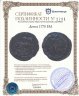 Купить Денга 1770 ЕМ