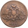 Купить 5 копеек 1835 ЕМ-ФХ