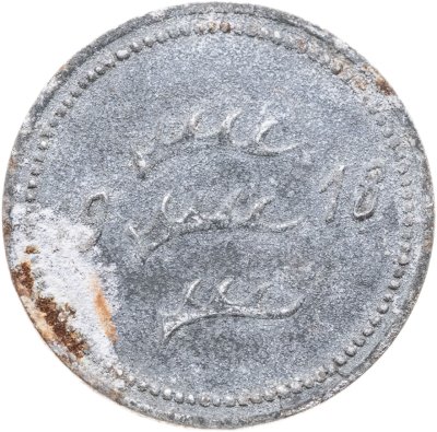 купить Германия (Бакнанг) нотгельд 10 пфеннигов 1918