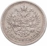 Купить 50 копеек 1894 (АГ)