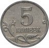 Купить 5 копеек 2000 М