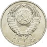 Купить 50 копеек 1987