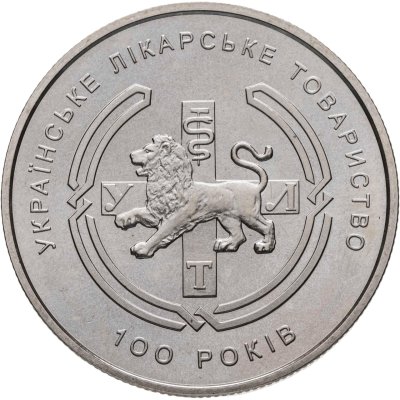 купить Украина 2 гривны 2010 "100 лет Украинской Медицинской Ассоциации"