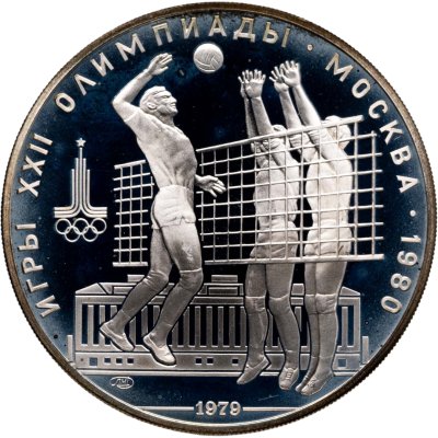 купить 10 рублей 1979 ЛМД "XXII летние Олимпийские игры 1980 в Москве: Волейбол"