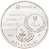 Купить Украина 2 гривны 2017 "XV летние Паралимпийские игры, Рио-де-Жанейро 2016"