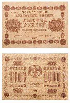 купить 1000 рублей 1918 управляющий Пятаков кассир кассир Г. де Милло