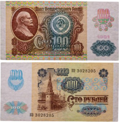 купить 100 рублей 1991 водяной знак "Звёзды"