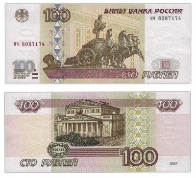 Купить 100 рублей 1997 (без модификации) литеры маленькая/маленькая