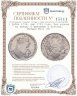 Купить 1 рубль 1734, тип 1735 года, без кулона на груди, 8 жемчужин в волосах, Биткин №111 (R)