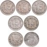 Купить Набор из 7 монет 15 копеек 1932-1957
