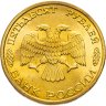 Купить 50 рублей 1996 ЛМД 300-летие Российского флота -  Подводный крейсер