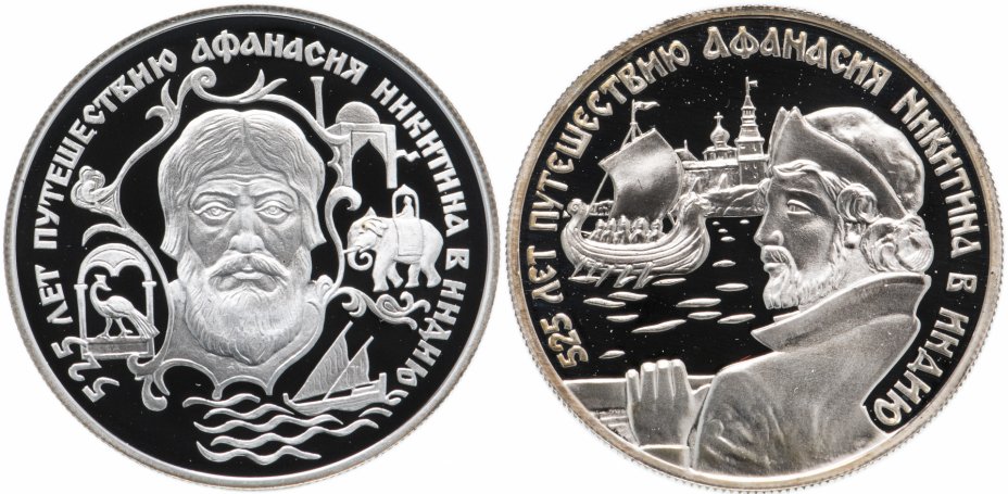 купить Набор из 2 монет 2 рубля 1997 ММД Proof "525 лет путешествию Афанасия Никитина в Индию - Ладья и Слон"