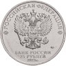 Купить 25 рублей 2023 ММД Российская (советская) мультипликация - мультфильм "Смешарики"