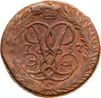 купить 2 копейки 1757 номинал под св. Георгием, гурт сетчатый