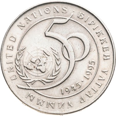 купить Казахстан 20 тенге 1995 50 лет ООН