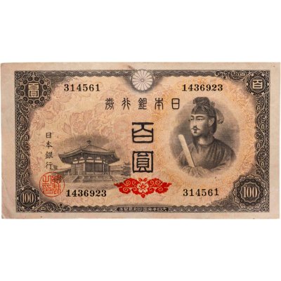 купить Япония 100 йен 1946 (Pick 89а) Водяной знак - листья