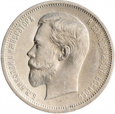 Купить 50 копеек 1912 ЭБ