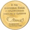 Купить Жетон "АКБ "ДЕЛОВАЯ МОСКВА"  В год основания банка" 1996 (с сертификатом)