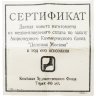 Купить Жетон "АКБ "ДЕЛОВАЯ МОСКВА"  В год основания банка" 1996 (с сертификатом)