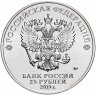 Купить 25 рублей 2019 ММД Российская (советская) мультипликация - мультфильм "Дед Мороз и лето" цветная, в блистере