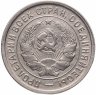 Купить 20 копеек 1933