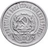 Купить 20 копеек 1922