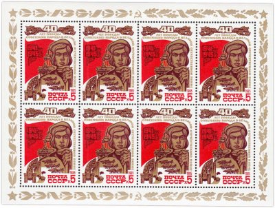 купить Малый лист марок СССР 5 копеек 1985 "40-летие Победы (Труженица тыла)"