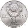 Купить 1 рубль 1984 "185-летие со дня рождения А.С. Пушкина", мешковая сохранность
