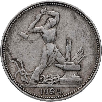 купить полтинник 1924 ПЛ