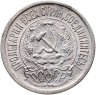 Купить 15 копеек 1923