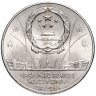 Купить Китай 1 юань 1984 "35 лет КНР - Танцоры"