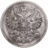 Купить 20 копеек 1867 СПБ-НІ