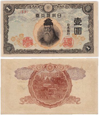 купить Япония 1 йена 1944 (Pick 54а)