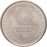 Купить Япония 100 йен 2018 "XVI летние Паралимпийские игры, Токио 2020 - Бочче"