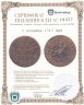 Купить 1 копейка 1717 НДЗ