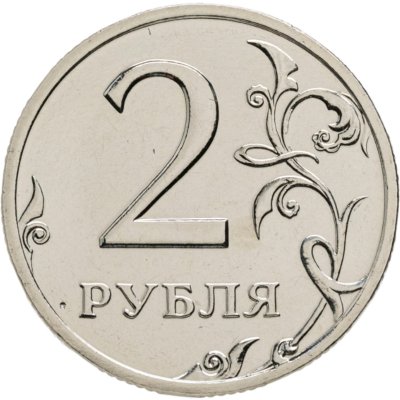 купить 2 рубля 2002 ММД Штемпельный блеск