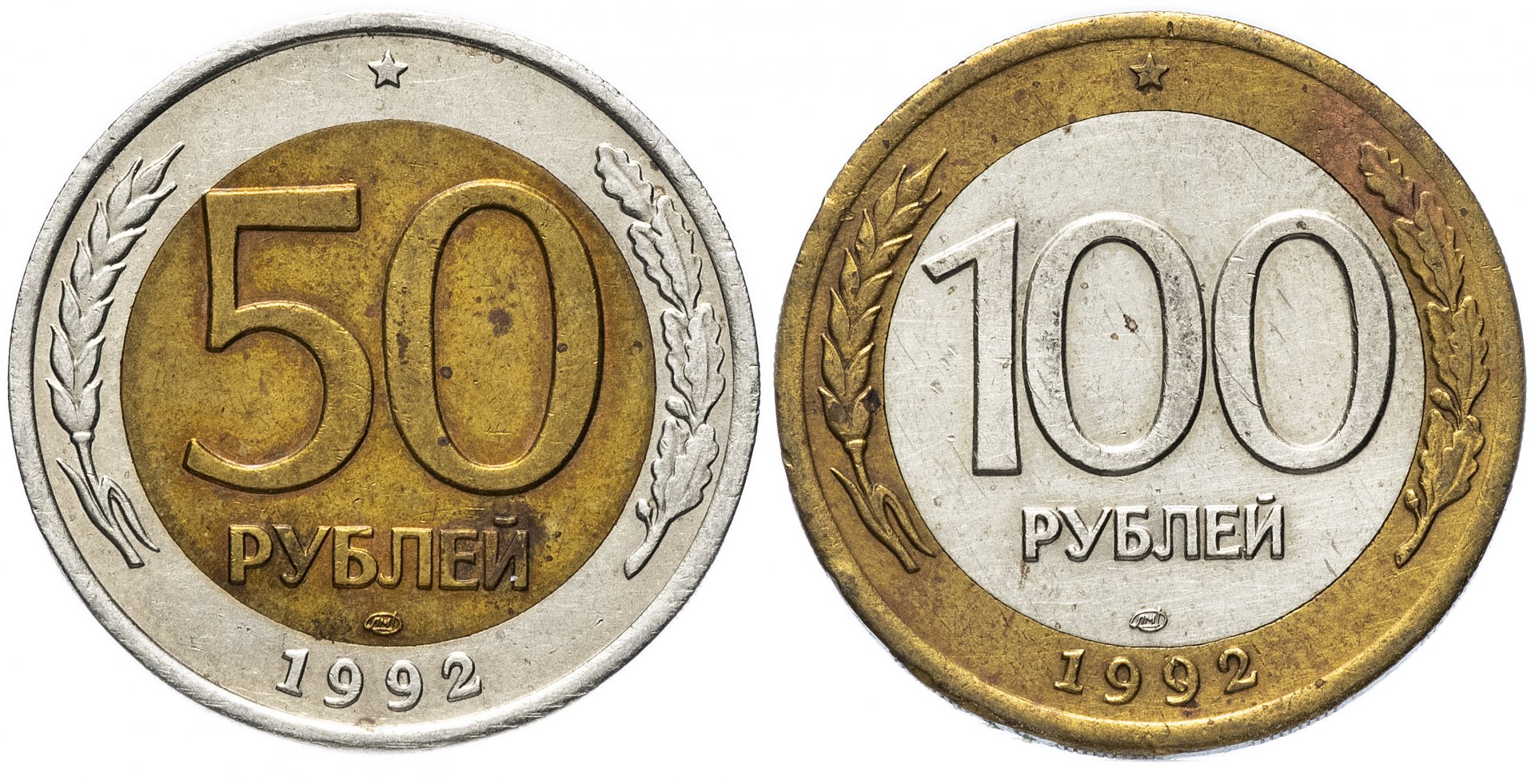 Монета опорный край 90 лет. Биметаллическая монета 50 рублей 1993. 50 Руб 1993 года биметаллическая. 100 Рублей 1992. Монета 100 рублей 1992 года.