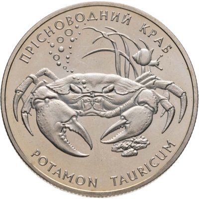 купить Украина 2 гривны 2000 "Флора и фауна - Пресноводный краб"